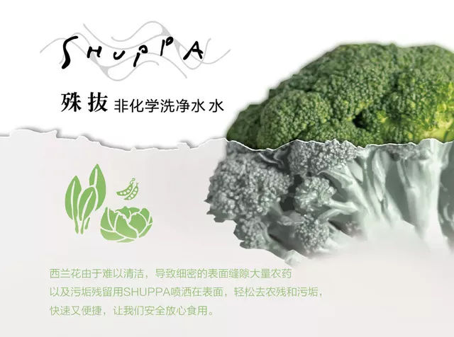 妈妈用SHUPPA 果蔬清洁不用愁