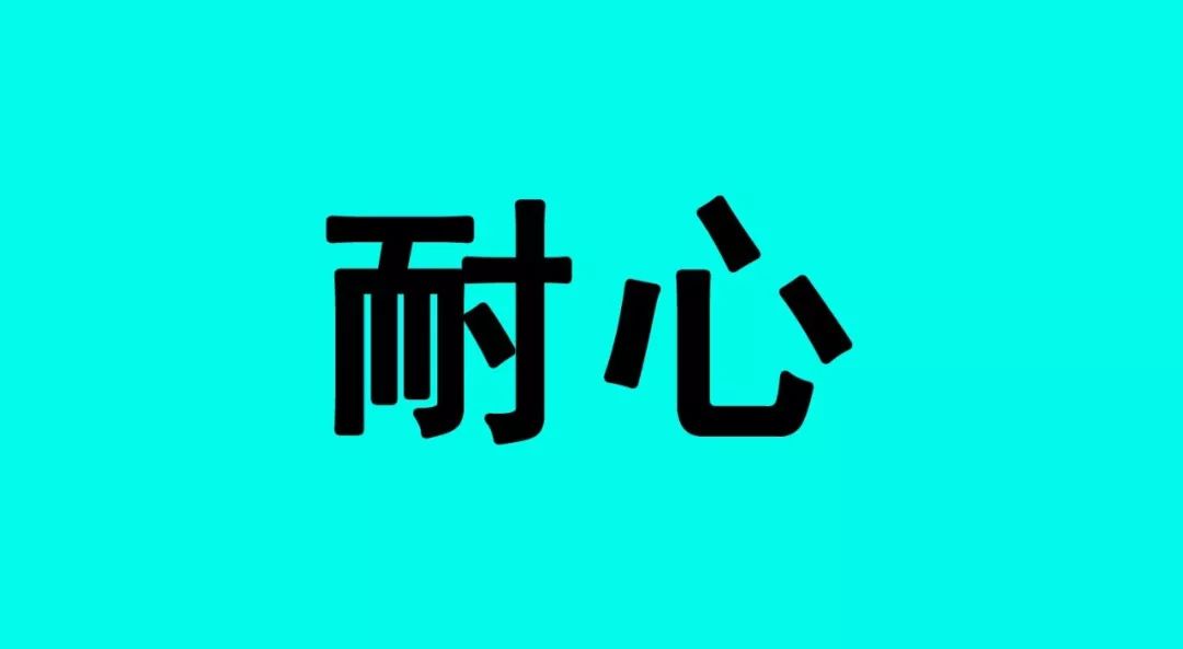 久而久之,你会发现:自己越来越没有耐心,去读完一篇超过1000字