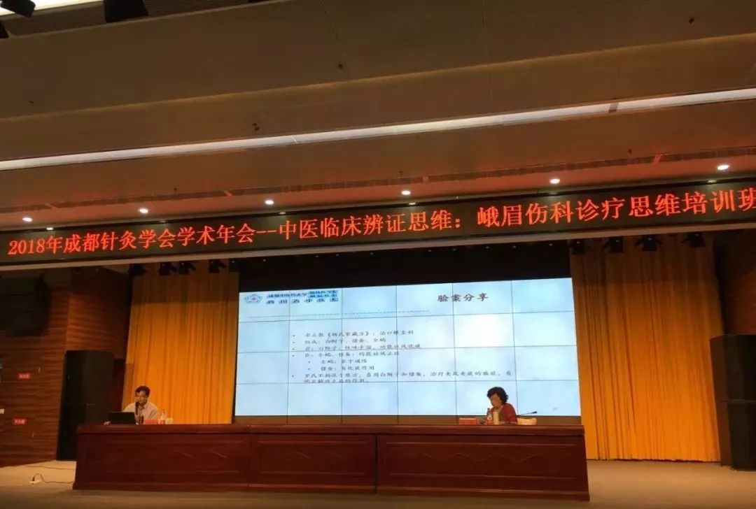 动态丨成都针灸学会2018年学术年会暨国家继续教育培训班圆满结束