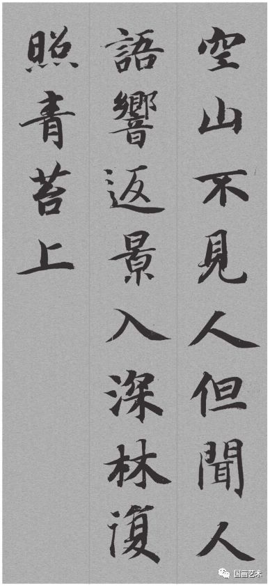 書法名碑名帖集古詩:智永楷書