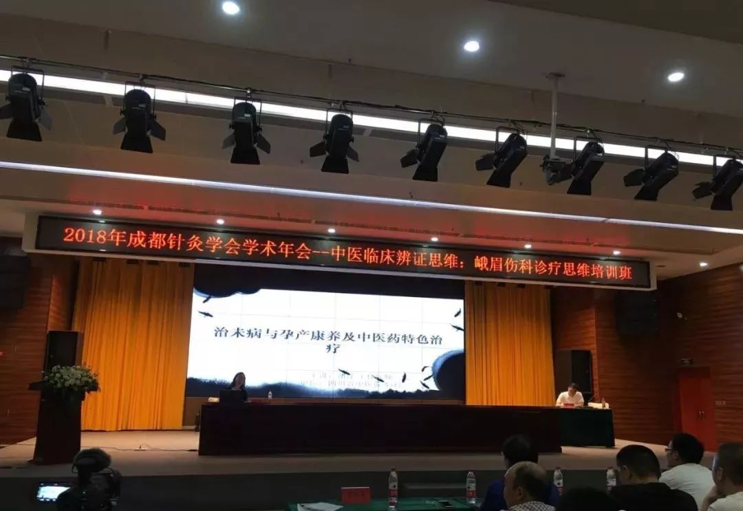 动态丨成都针灸学会2018年学术年会暨国家继续教育培训班圆满结束