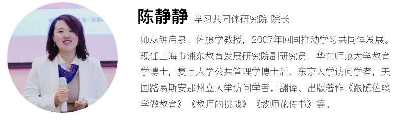 陈静静 以"倾听"为核心的教育生态重构 第三届学习共同体领航教师