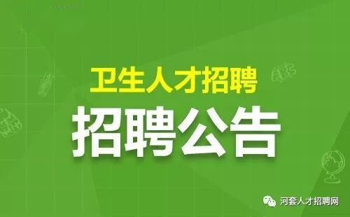 巴彦淖尔市卫生系统2018年招聘卫生专业人才(乌拉特中旗)信息