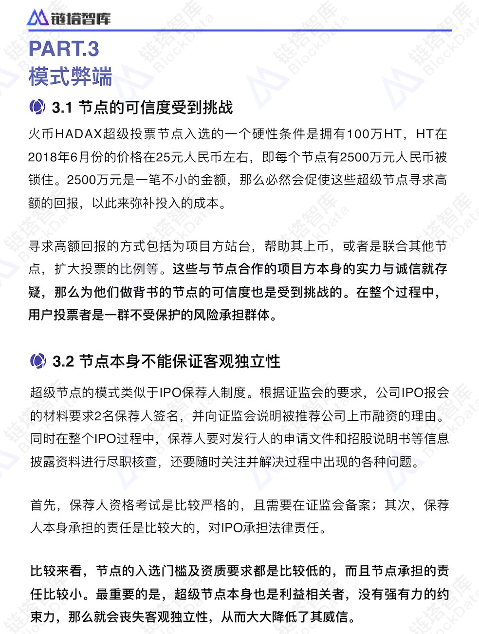 從火幣hadax和okex看投資機構對交易所上幣投票的影響