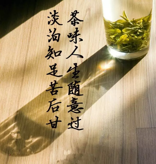 人生如茶喝三道:先苦後甜