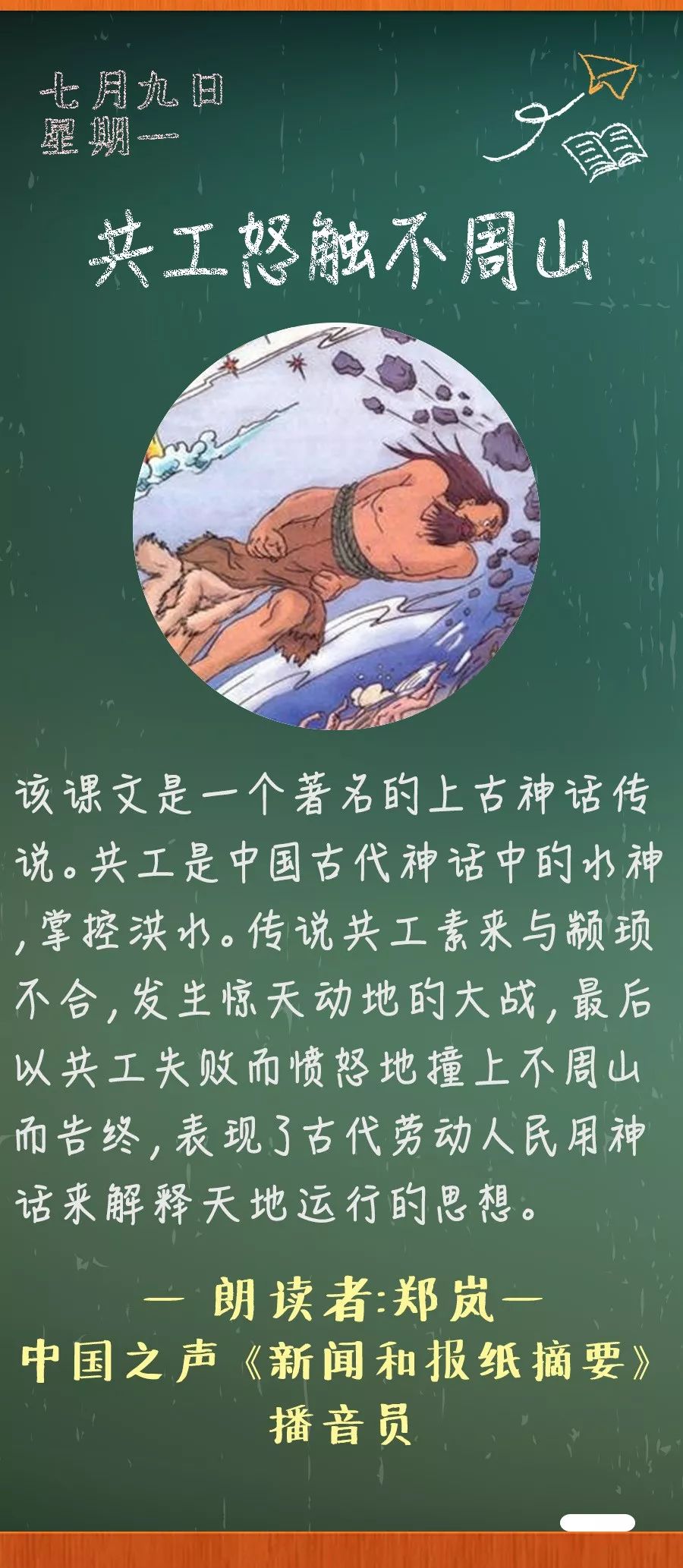 《共工怒触不周山》丨那些年,我们一起读过的课文