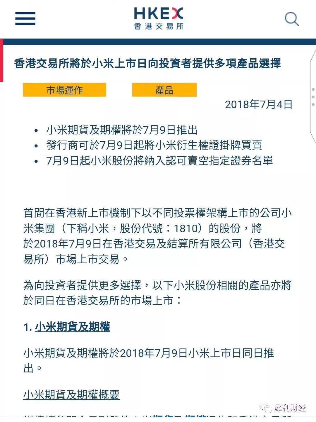 小米上市首日会破发吗?