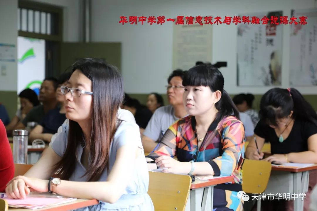 天津市华明中学老师图片