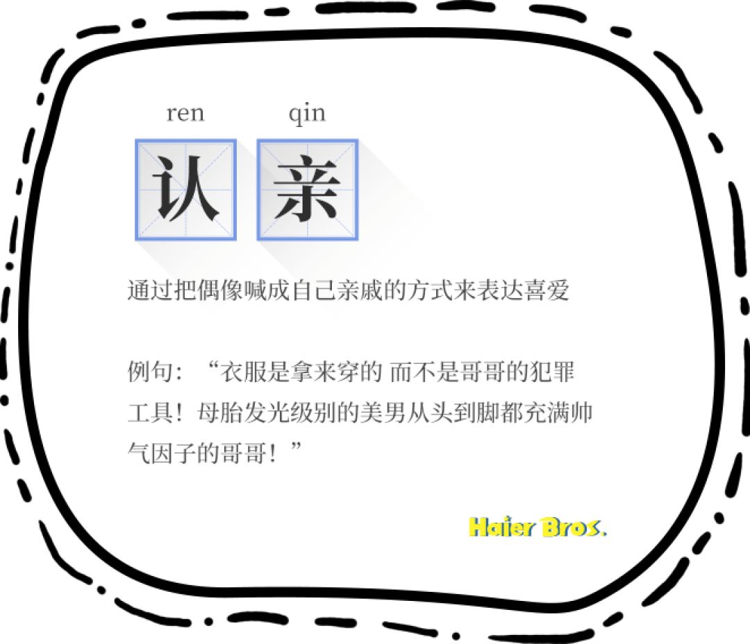 看了追星十級名詞解釋,恕在下孤陋寡聞了.