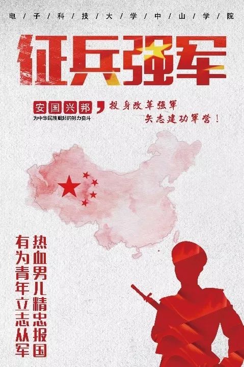 征兵海报设计作品简介图片