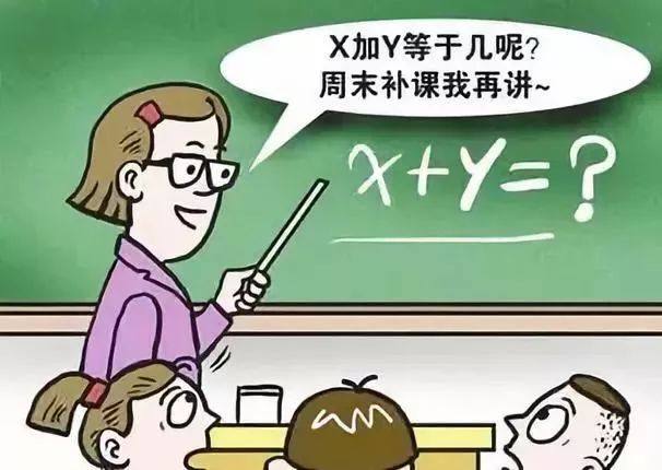 再见了,补课!省教育厅刚发紧急通知!今天重拳出击!