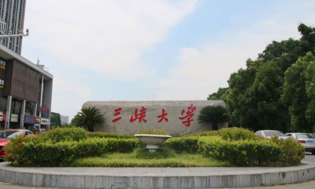 重庆三峡学院 大门图片