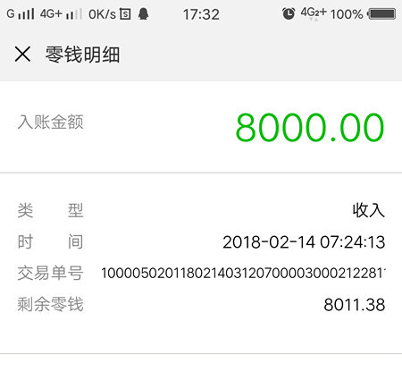 微信800元零钱图片图片