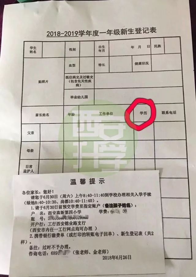 面試時的通知高新一小繳費通知單高新一小錄取通知書【高新第二學校】