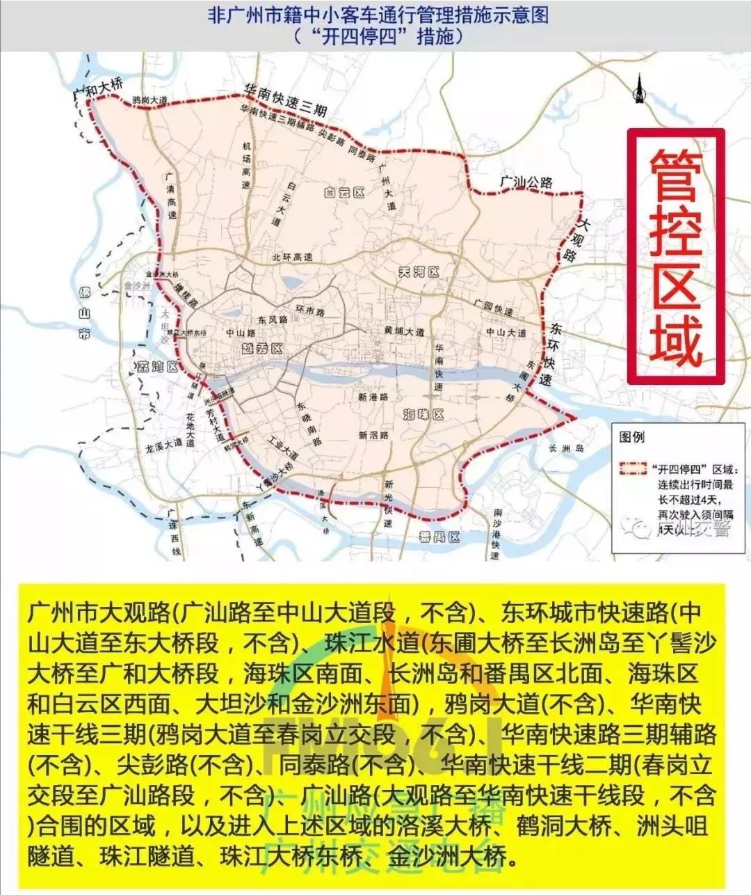 限行标志广州交警已在广州市管控区域边界及进入管控区域的主要道路