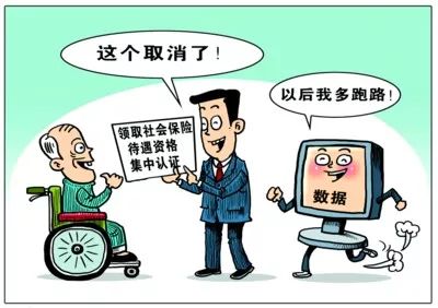 【政策】离退休人员又迎一大利好 我市将取消领取社保待遇资格集中