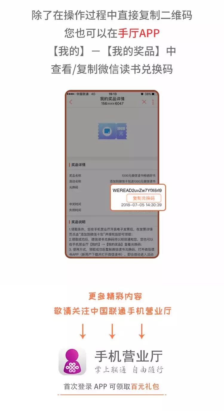 来联通手厅开具电子发票,领取价值千元的微信读书畅销好书