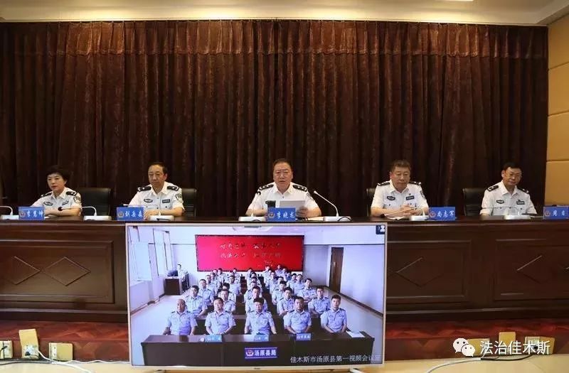 【公安新闻】佳木斯市公安局召开全市公安机关视频会议深入贯彻落实