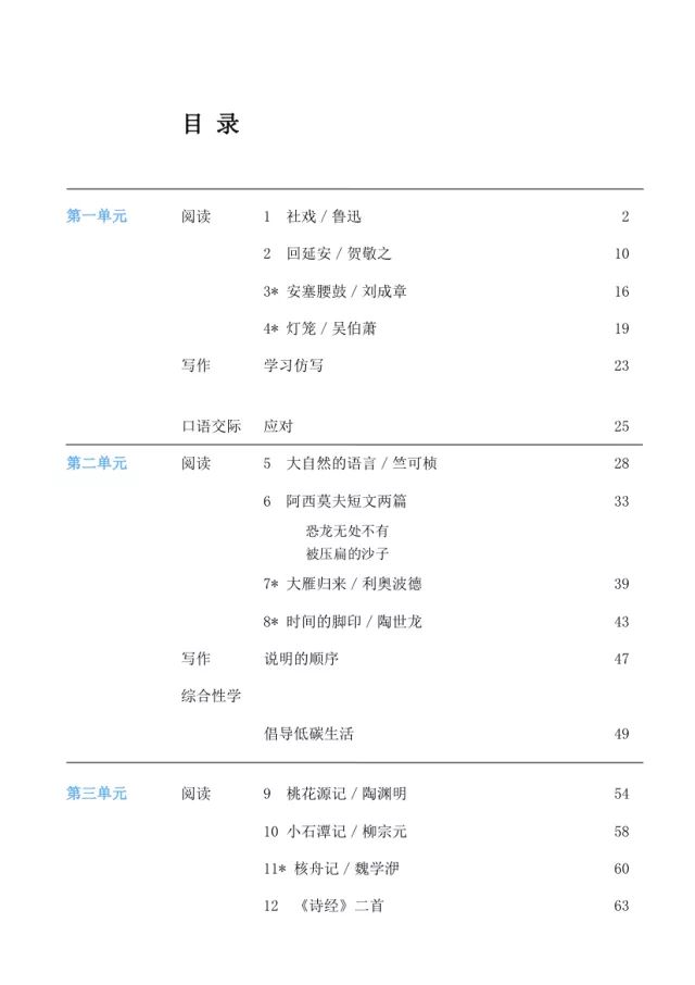 部编初中语文新教材目录79年级完整版