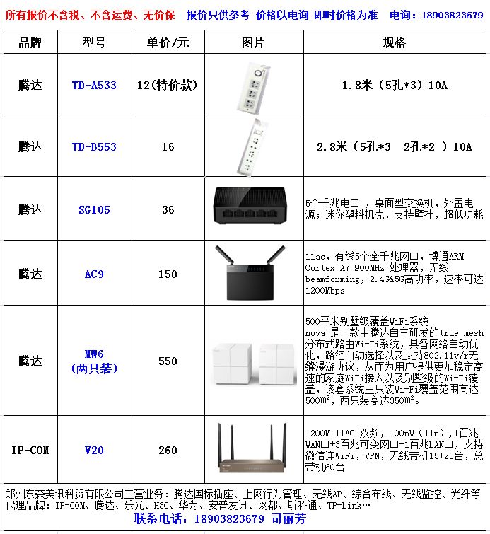 网络设备