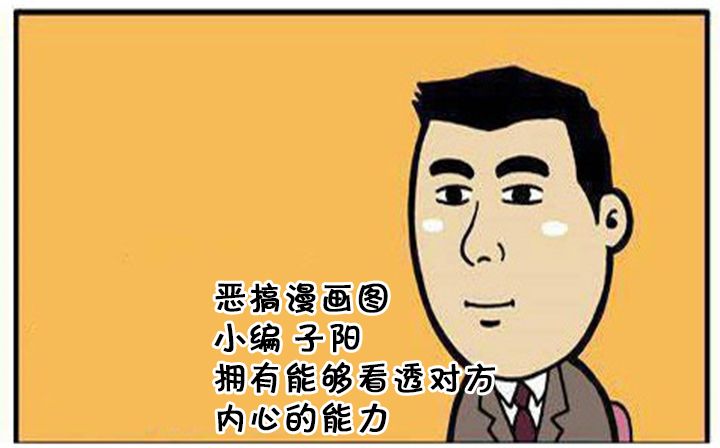 恶搞漫画:表里不一的相亲女