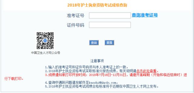 2018年护士执业证成绩已经公布,初中级职称成绩何时公布呢?