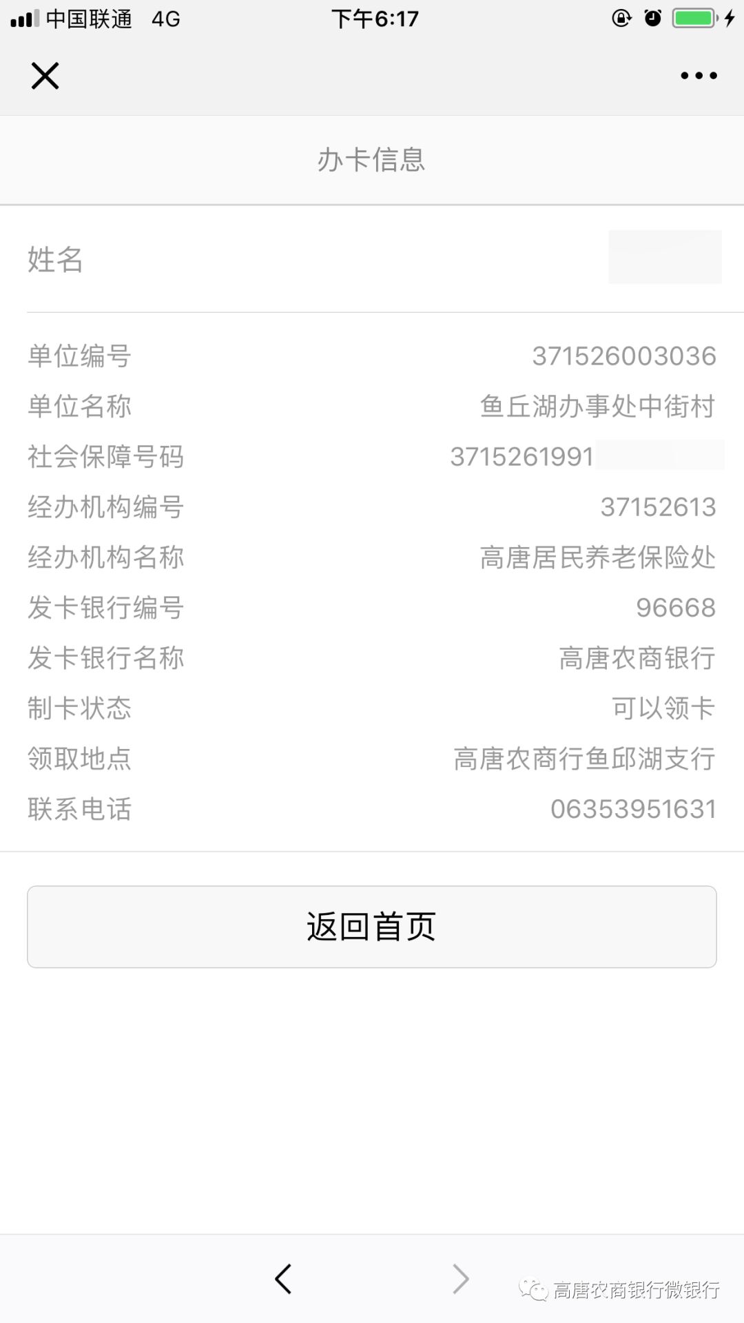 鄰居服務丨高唐農商銀行提醒您:社保卡發放可以上門服務了!