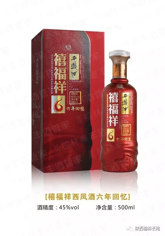 西凤酒禧福祥45度图片