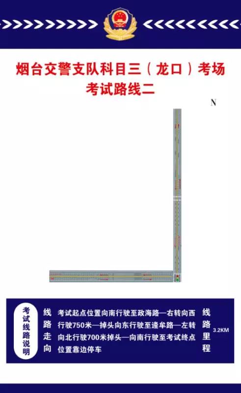 考試場地路線圖如下:從7月9日開始,科目三考試將在龍口開考,科目三