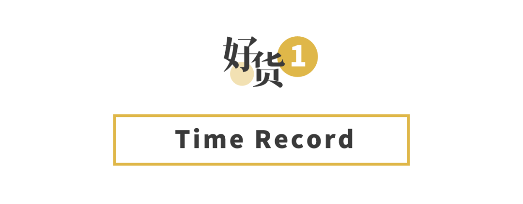 蟬市嚴選 | 本土復古經典 time record,適合穿去音樂節的 freebees