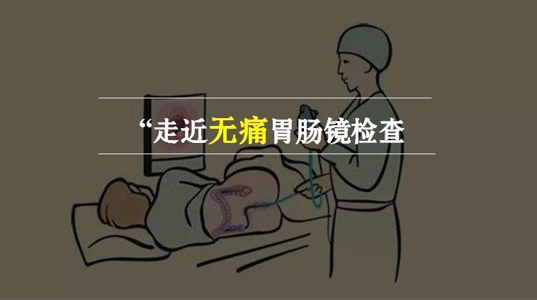 胃镜检查难受吗图片