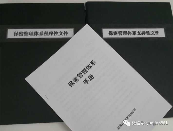 至此,公司完成了適應第三輪保密資格認定標準的保密制度換版工作,標誌