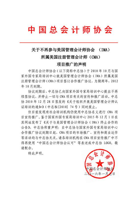 停止推廣美國註冊管理會計師cma證書2015年6月:財政部將中國管理會計