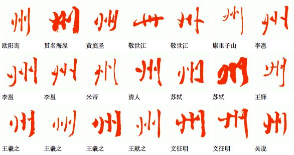 每日一字 