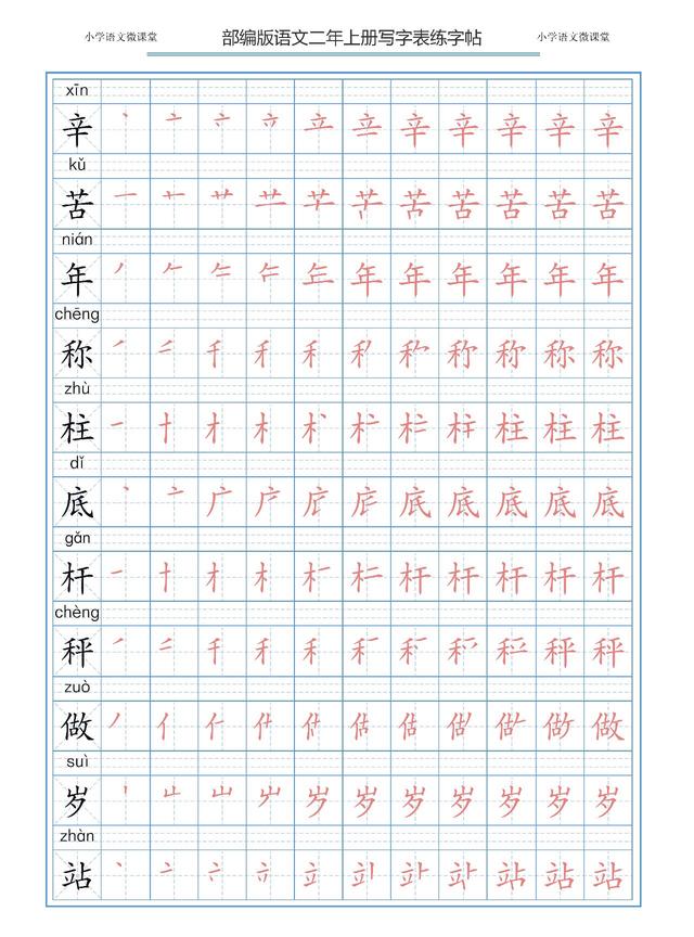 部编版语文一二三年级上册写字表描红字帖天天练第8天