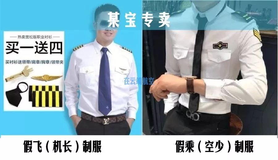 你真的了解飞行员吗?总听说「有人穿着空保制服当假飞」