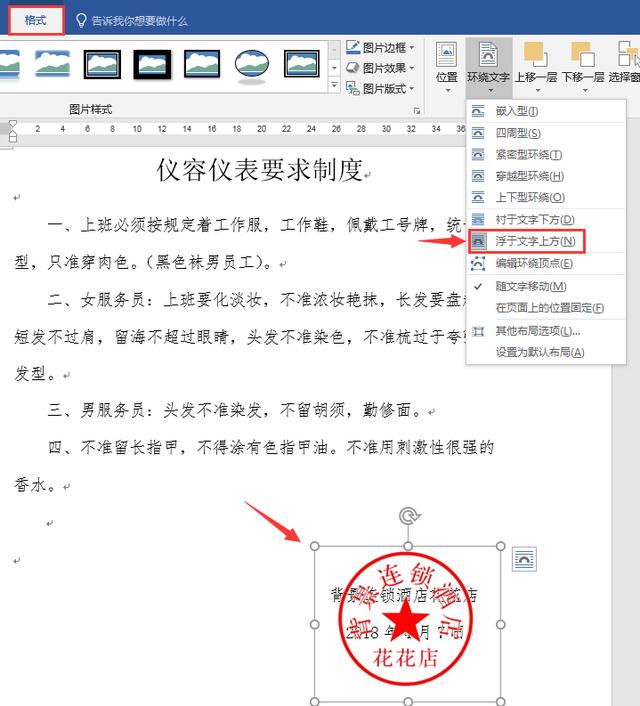 word插入电子公章技巧,精巧设置,打印文件轻松愉快