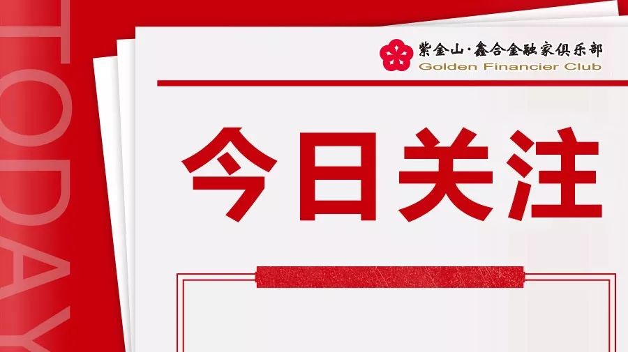 今日关注划重点详解关于完善国有金融资本管理的指导意见