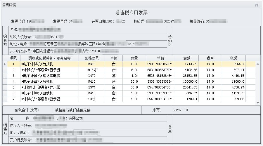 电子发票 清单图片