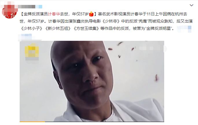 计春华什么时候去的世图片