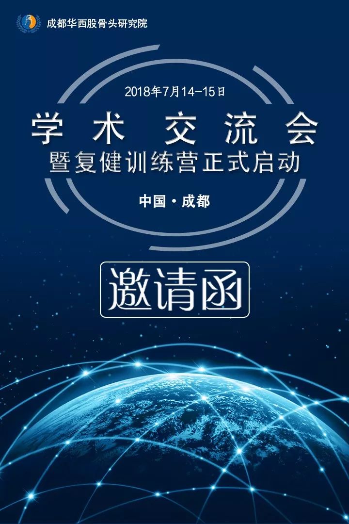 學術及會診公告股骨頭壞死新月徵的形成機制探討與臨床案例成果研討會