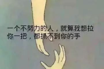 我想拉你一把,你的手在哪(句句如针)