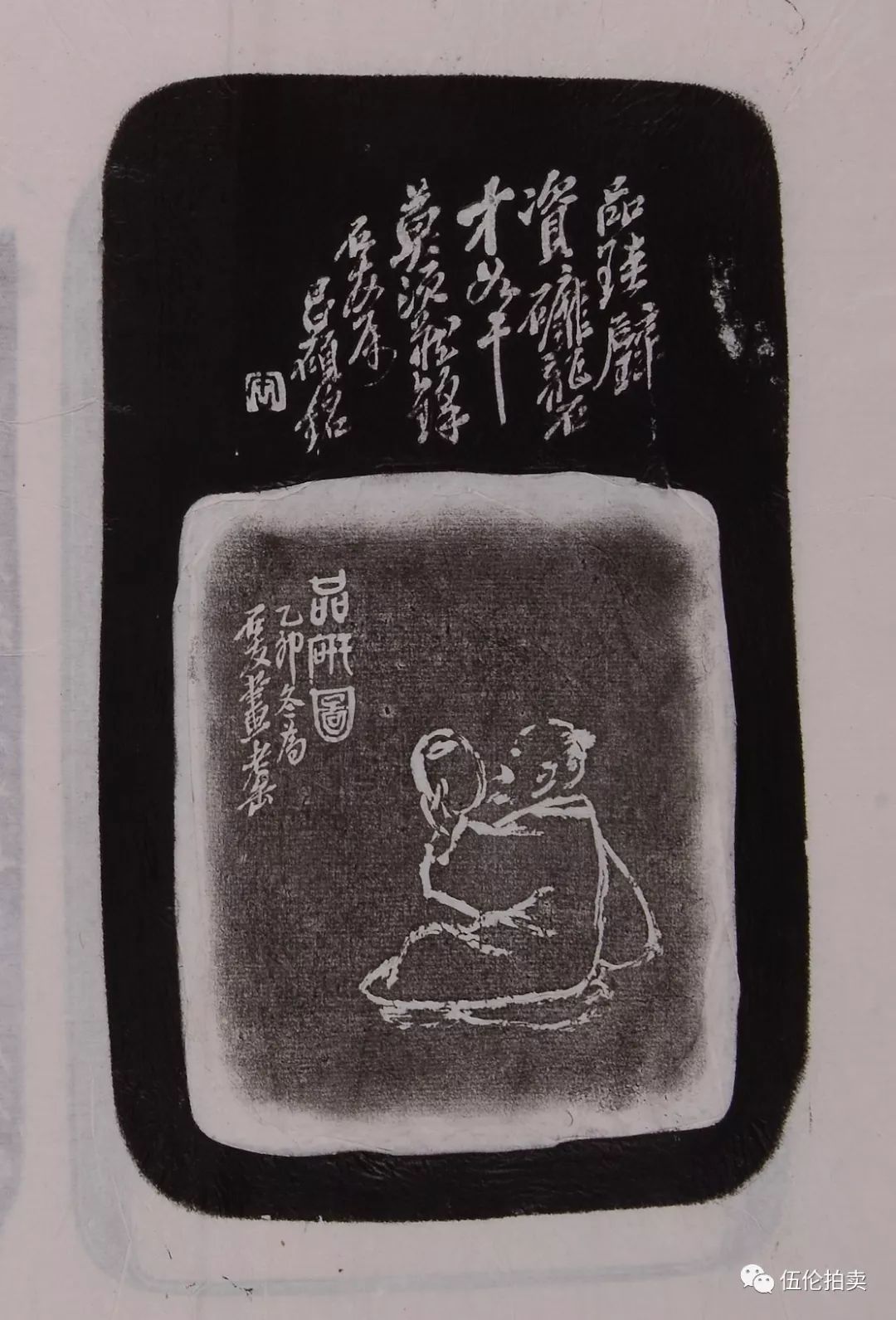 沈汝瑾(1858-1917),字公周,因喜硯而號石友,自嘲少時資質魯鈍,別署鈍