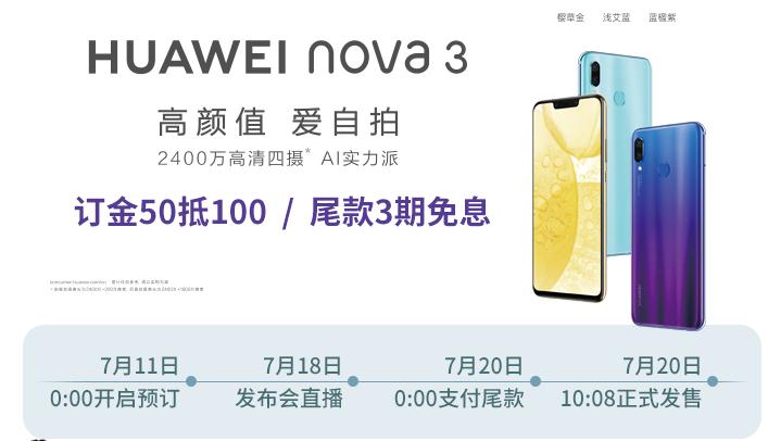 华为nova3配置怎么样?华为nova3配置爆料消息大全