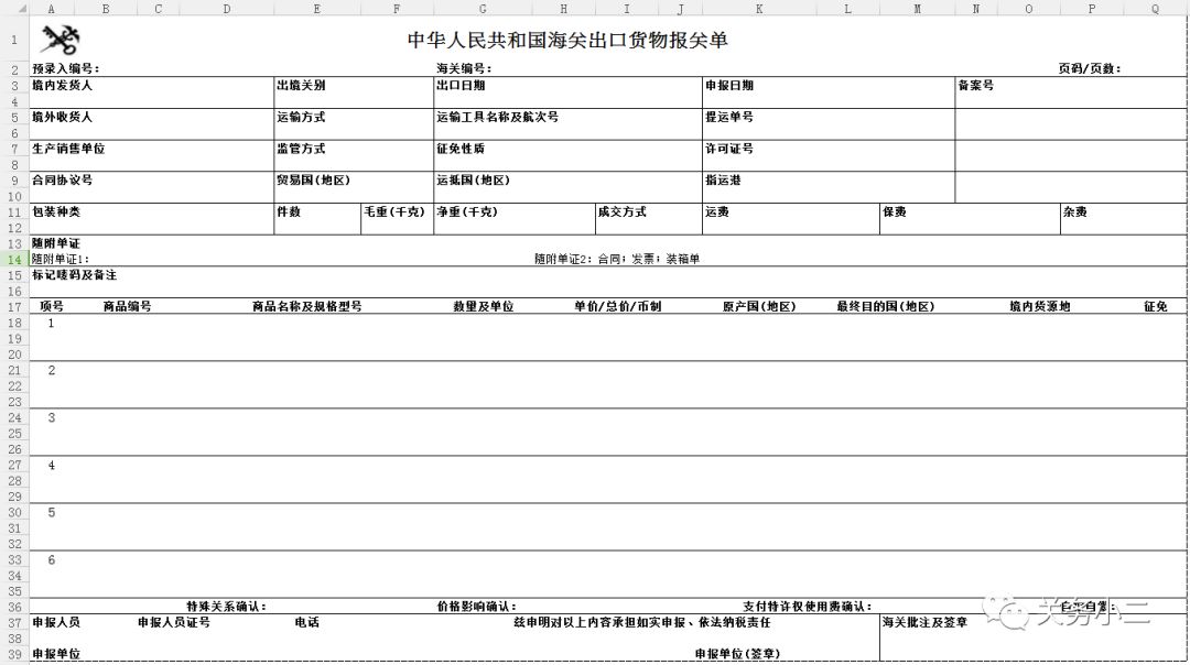 中華人民共和國海關進口貨物商品歸類補充申報單