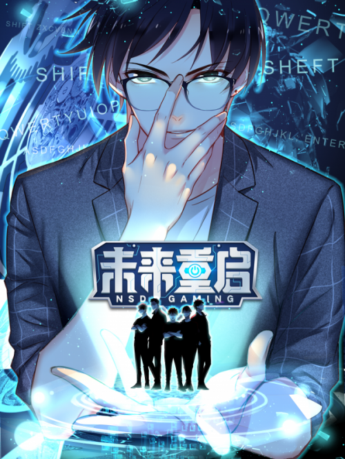 未来重启漫画宣传曲上线以音乐为媒打通次元壁