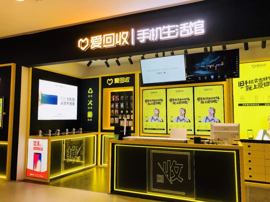 爱回收门店图片