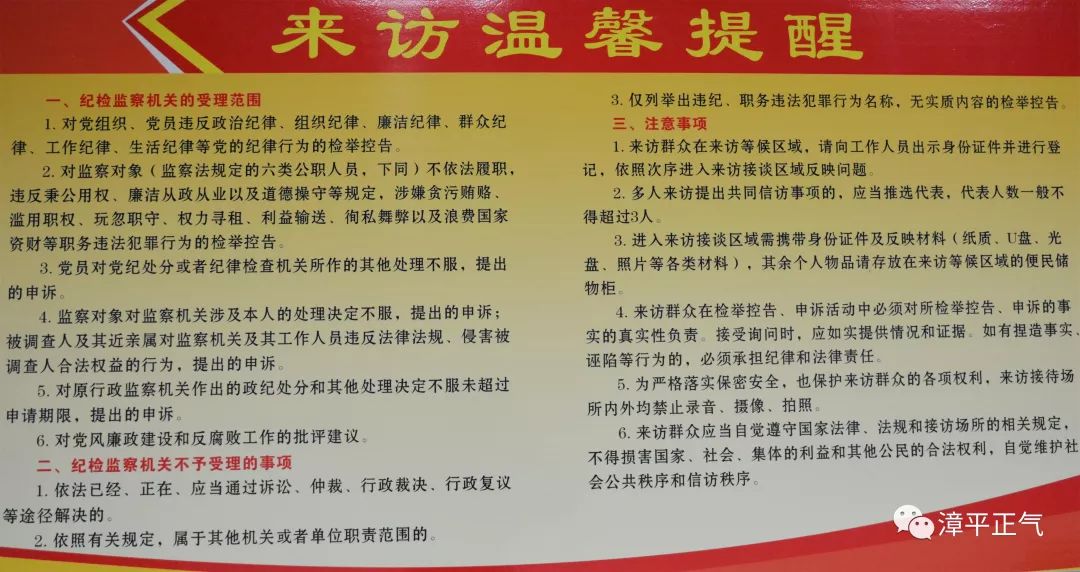 来访温馨提醒,制作发放漳平市纪委监察机关信访举报引导卡,引导群众