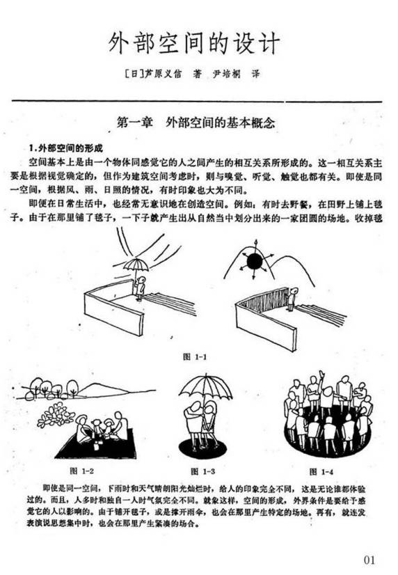 景觀設計師必看的25本書附pdf文件