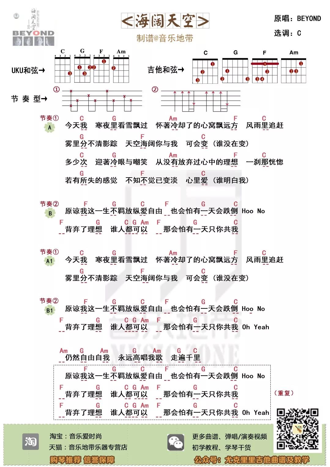 海阔天空尤克里里单音图片